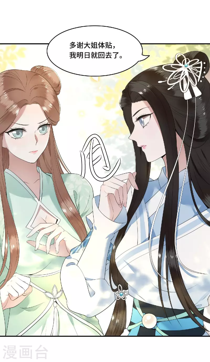 凤凰于飞韩漫全集-第80话 选妃在即姐妹反目无删减无遮挡章节图片 