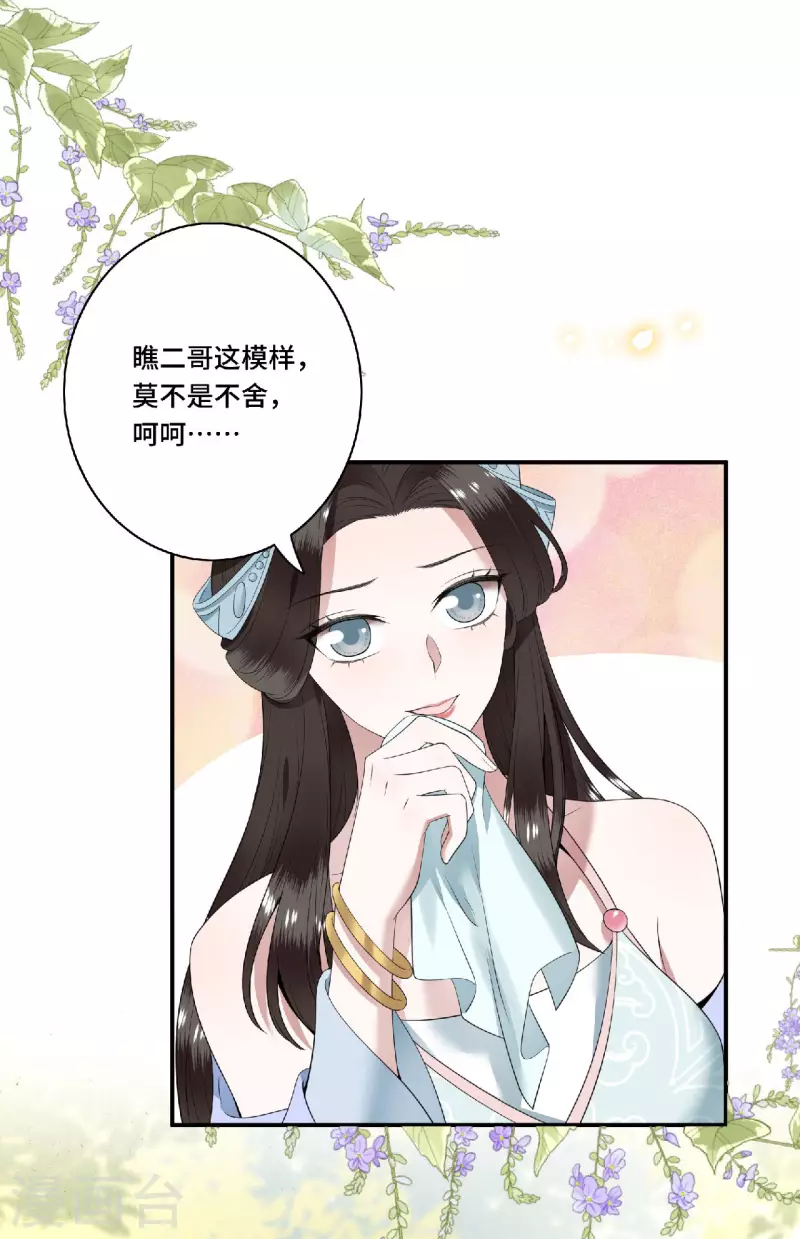 凤凰于飞韩漫全集-第80话 选妃在即姐妹反目无删减无遮挡章节图片 