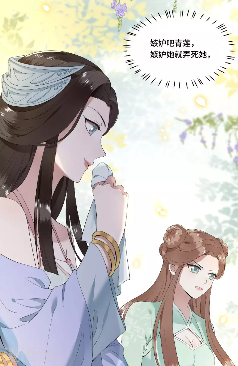 凤凰于飞韩漫全集-第80话 选妃在即姐妹反目无删减无遮挡章节图片 