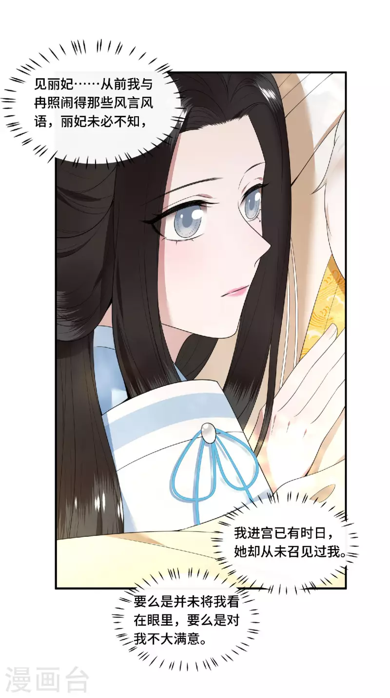 凤凰于飞韩漫全集-第80话 选妃在即姐妹反目无删减无遮挡章节图片 