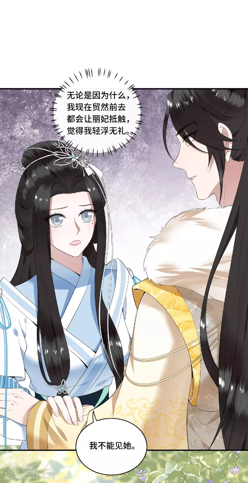 凤凰于飞韩漫全集-第80话 选妃在即姐妹反目无删减无遮挡章节图片 
