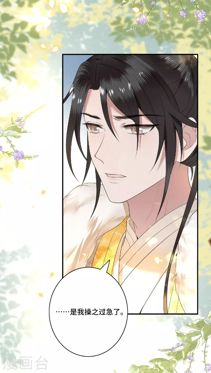 凤凰于飞韩漫全集-第80话 选妃在即姐妹反目无删减无遮挡章节图片 