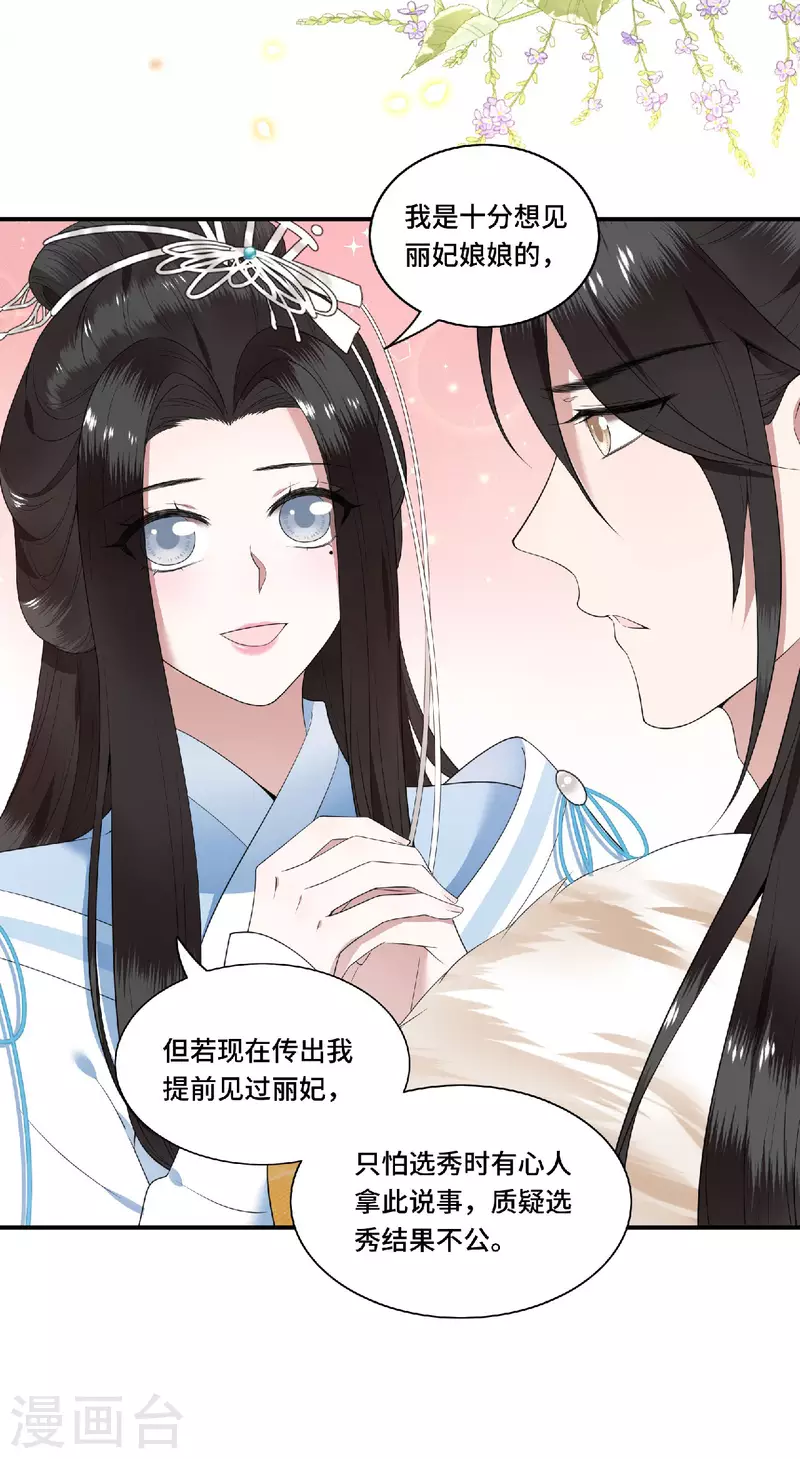 凤凰于飞韩漫全集-第80话 选妃在即姐妹反目无删减无遮挡章节图片 