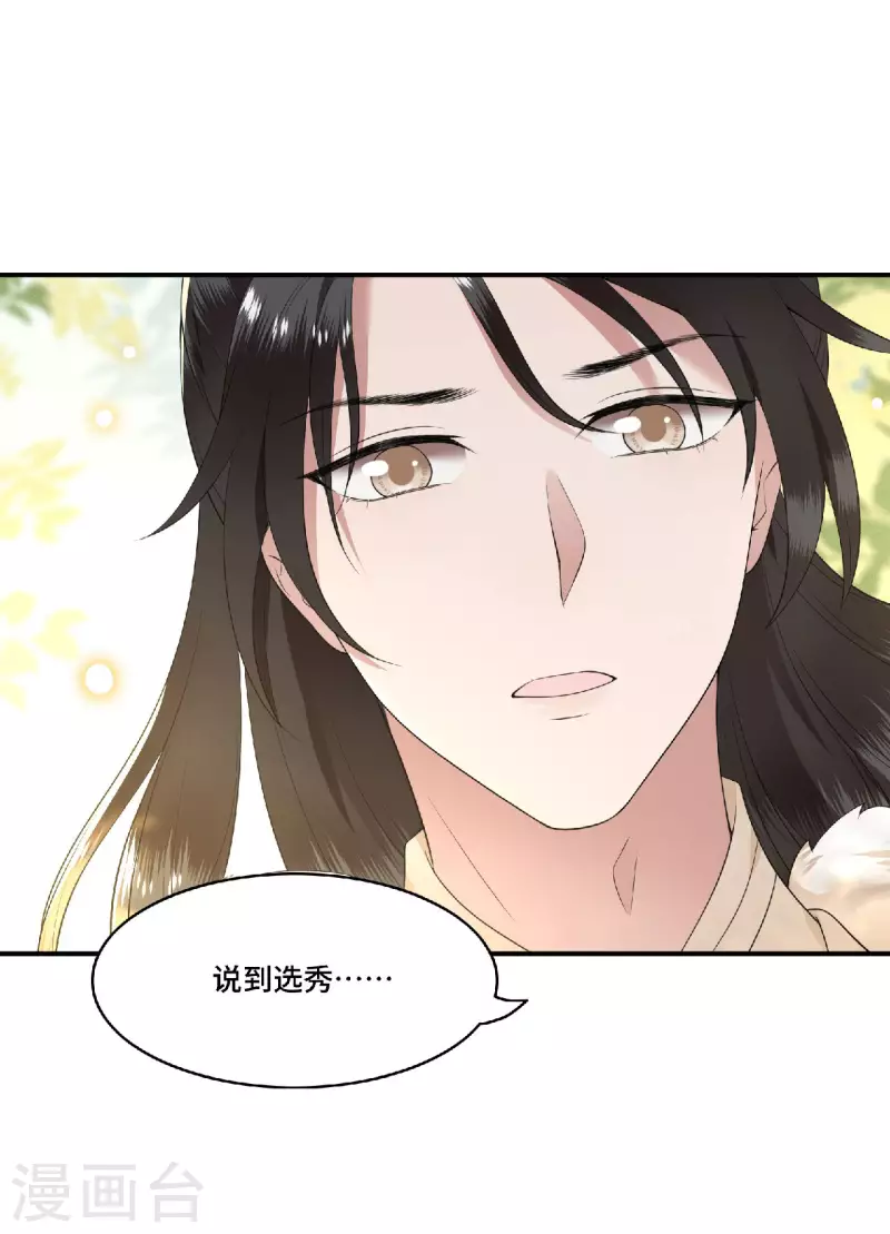 凤凰于飞韩漫全集-第80话 选妃在即姐妹反目无删减无遮挡章节图片 