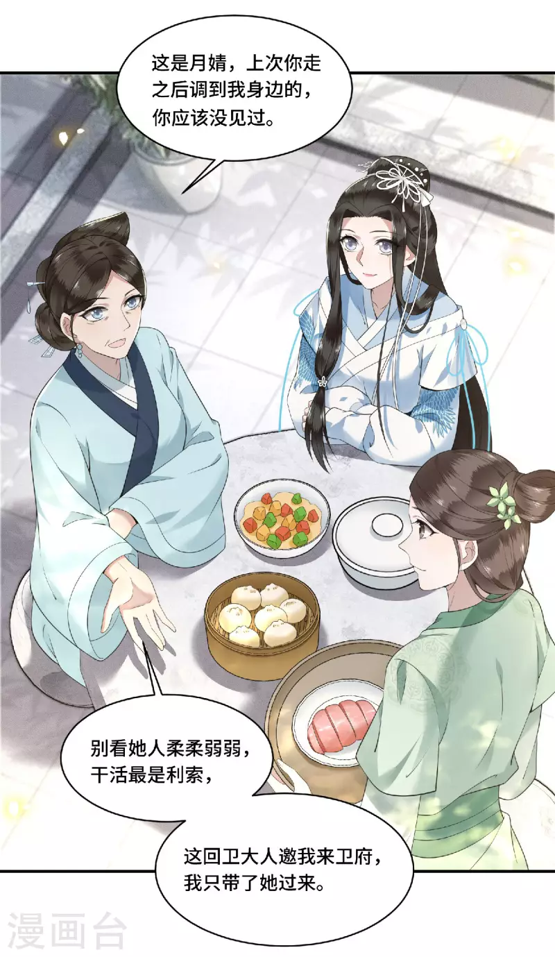 凤凰于飞韩漫全集-第81话 人生若只如初见无删减无遮挡章节图片 