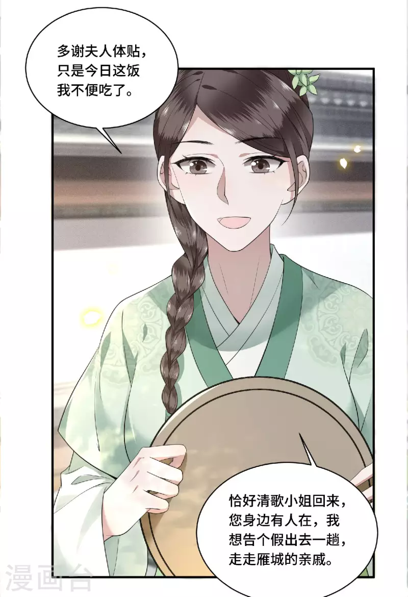 凤凰于飞韩漫全集-第81话 人生若只如初见无删减无遮挡章节图片 