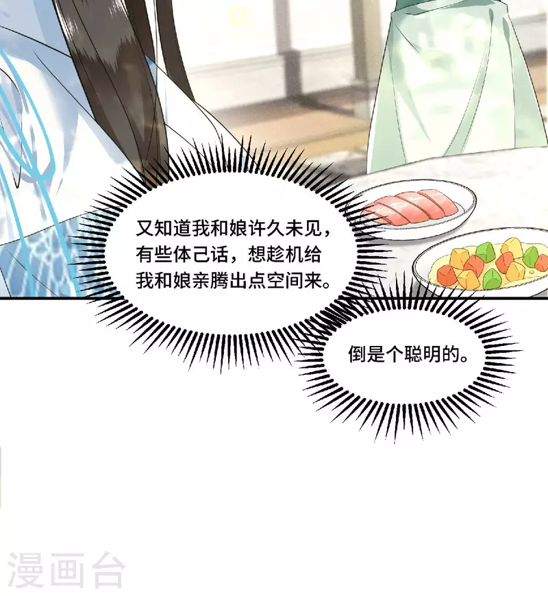 凤凰于飞韩漫全集-第81话 人生若只如初见无删减无遮挡章节图片 