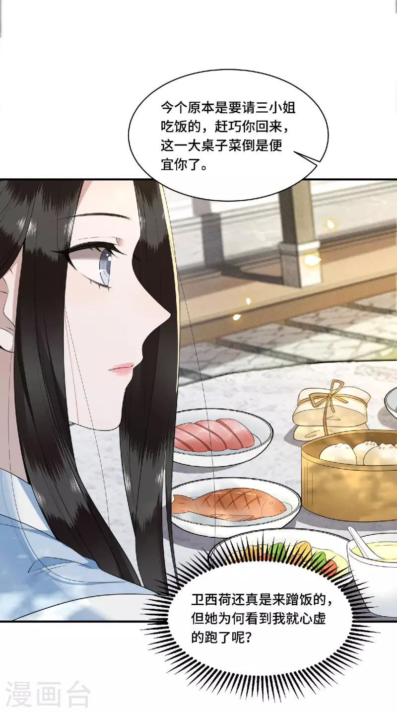 凤凰于飞韩漫全集-第81话 人生若只如初见无删减无遮挡章节图片 