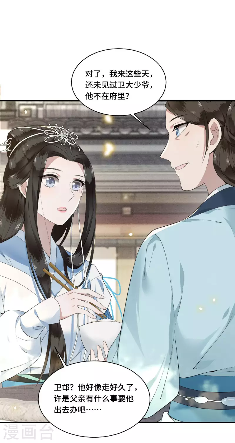 凤凰于飞韩漫全集-第81话 人生若只如初见无删减无遮挡章节图片 