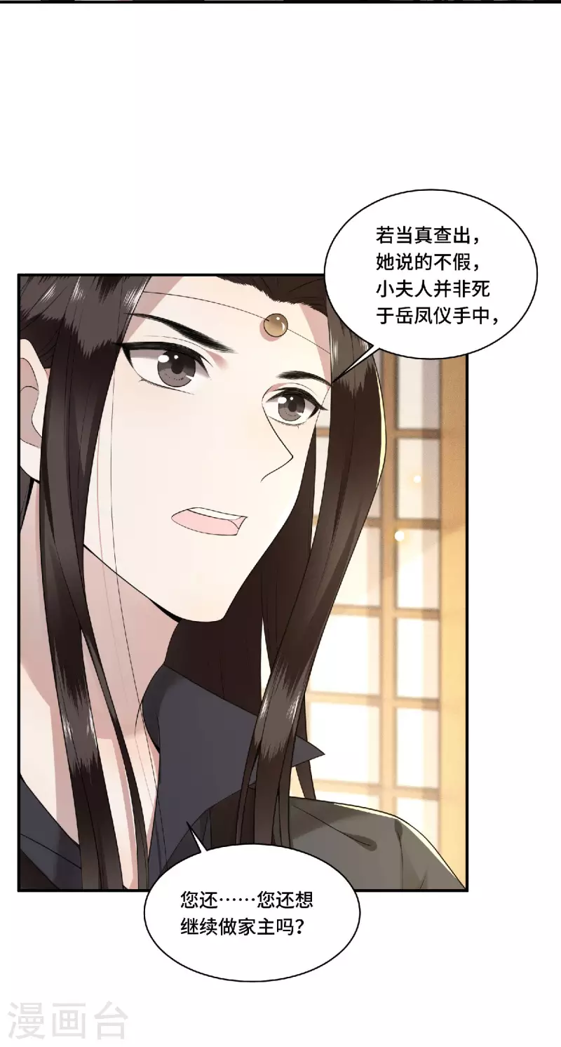 凤凰于飞韩漫全集-第81话 人生若只如初见无删减无遮挡章节图片 