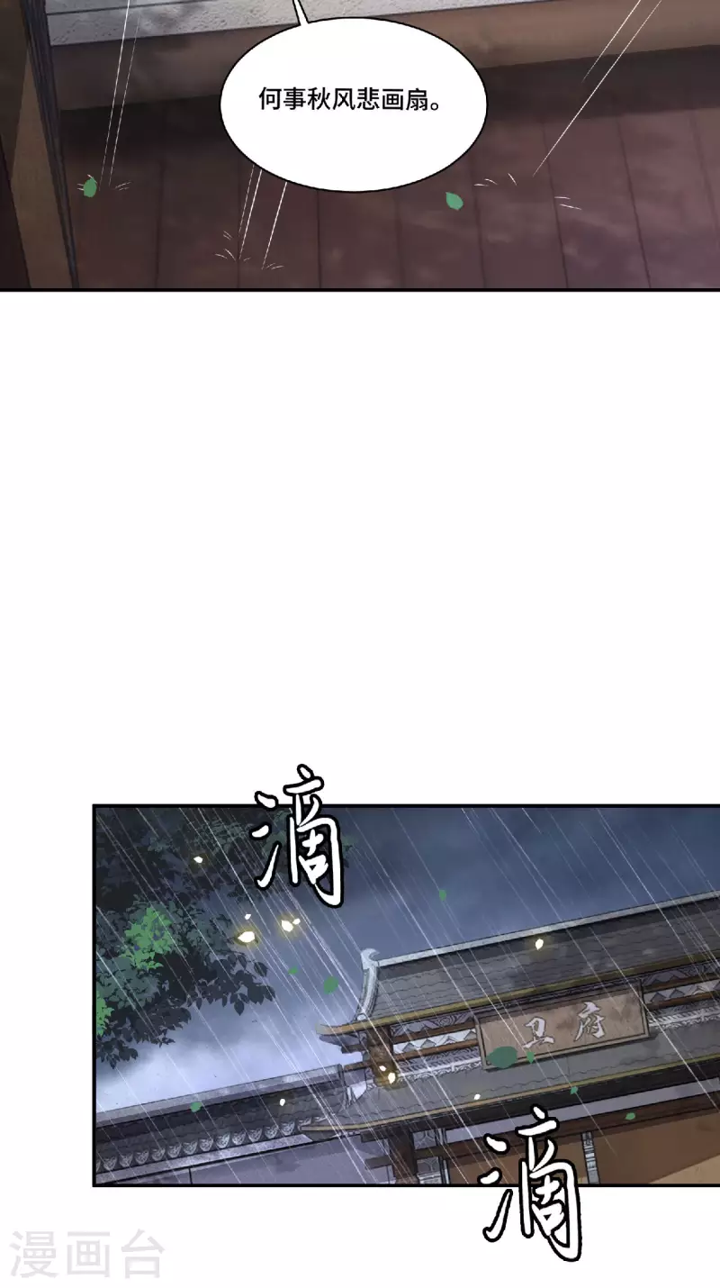 凤凰于飞韩漫全集-第81话 人生若只如初见无删减无遮挡章节图片 