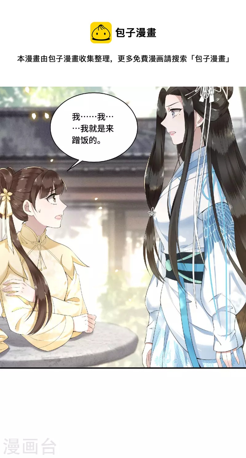 凤凰于飞韩漫全集-第81话 人生若只如初见无删减无遮挡章节图片 