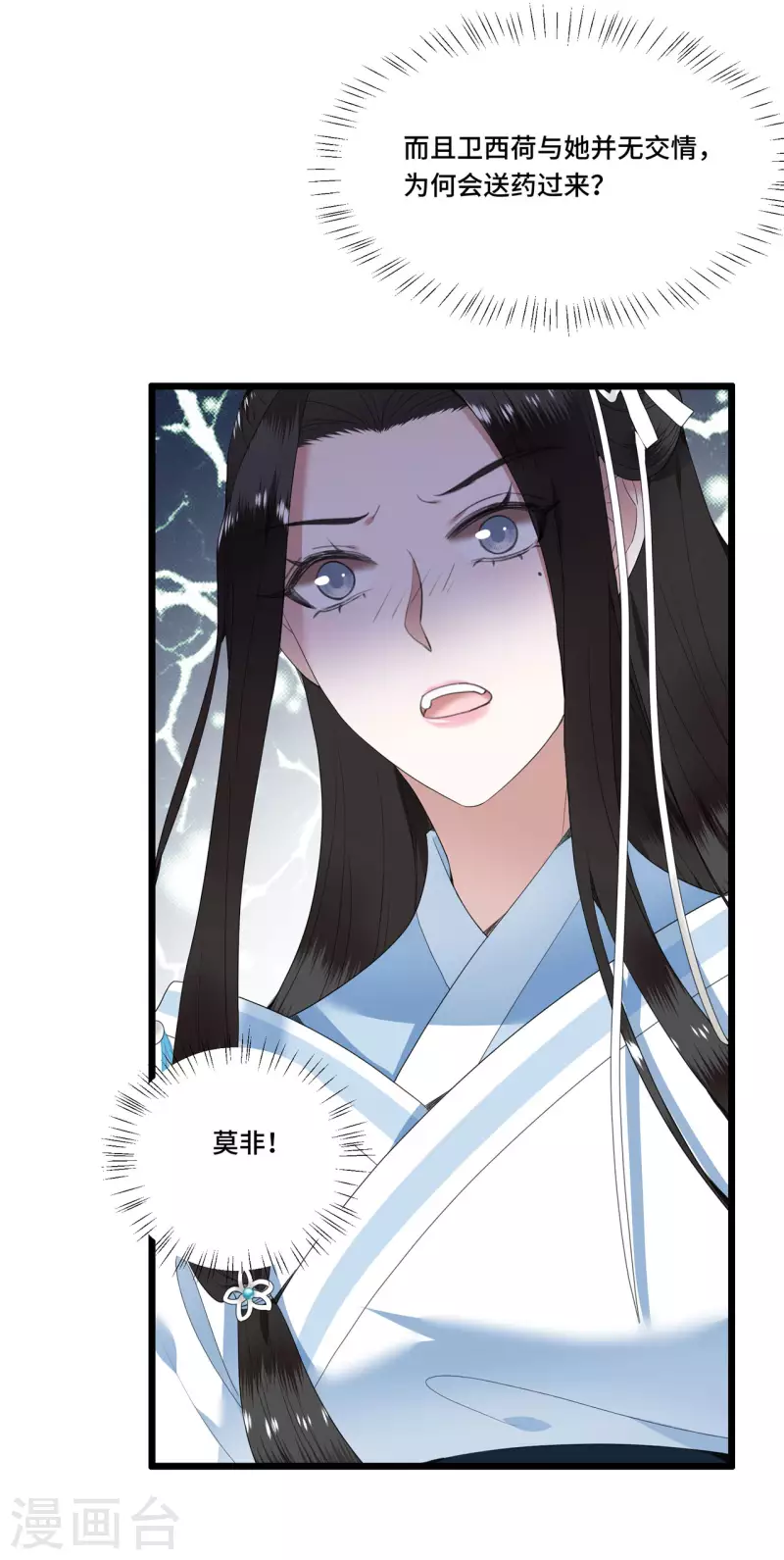 凤凰于飞韩漫全集-第82话 上雪遇害无删减无遮挡章节图片 