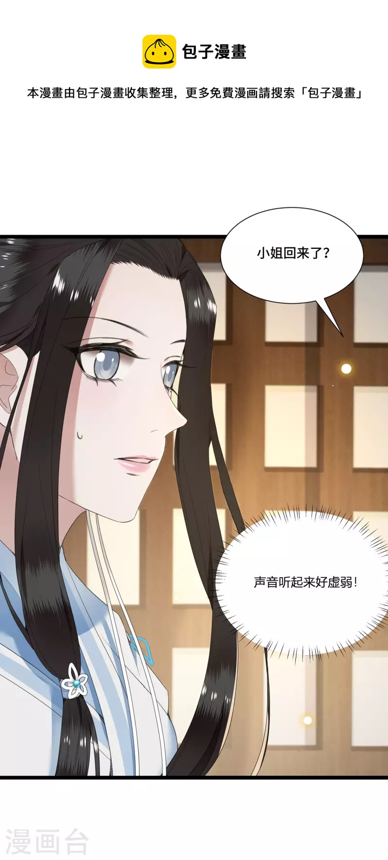凤凰于飞韩漫全集-第82话 上雪遇害无删减无遮挡章节图片 