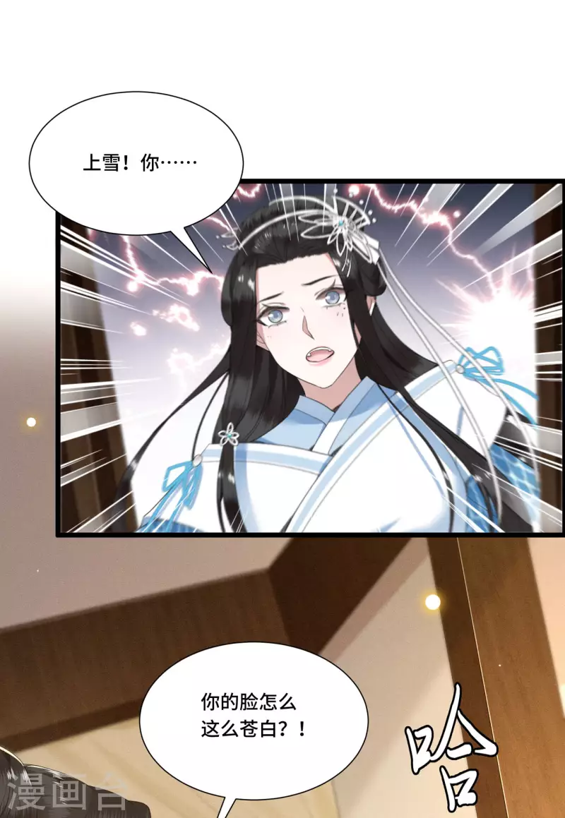 凤凰于飞韩漫全集-第82话 上雪遇害无删减无遮挡章节图片 