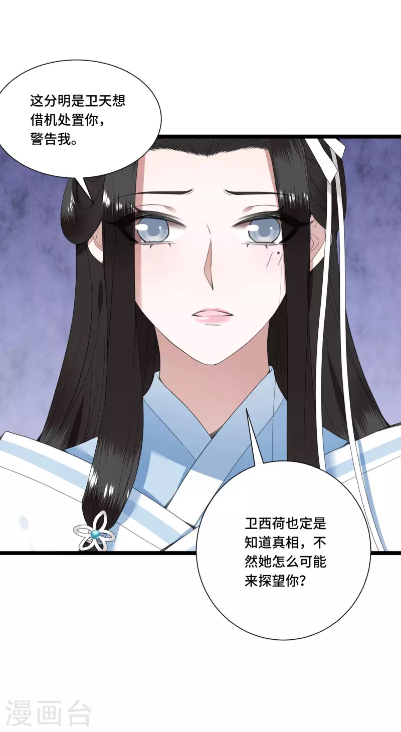 凤凰于飞韩漫全集-第82话 上雪遇害无删减无遮挡章节图片 
