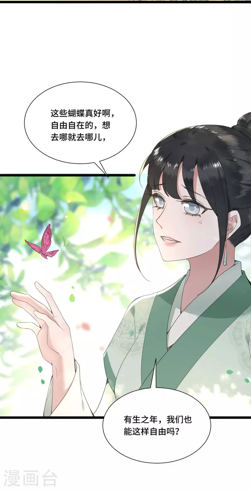 凤凰于飞韩漫全集-第82话 上雪遇害无删减无遮挡章节图片 