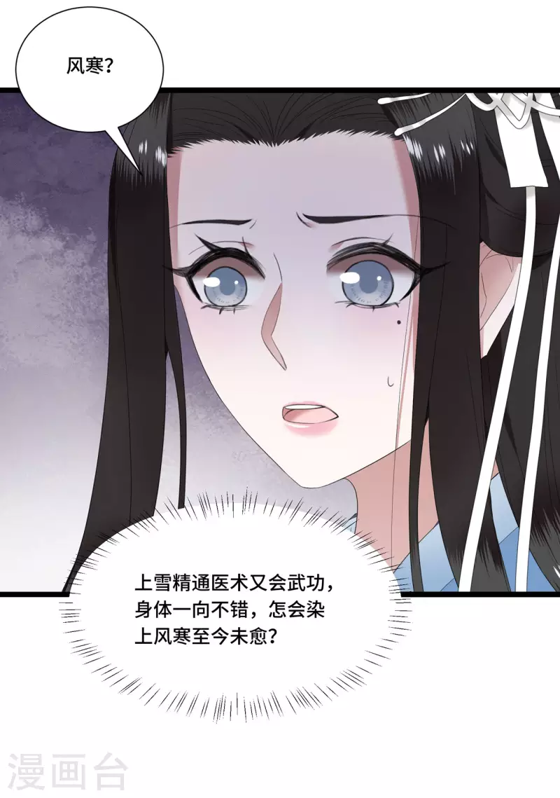 凤凰于飞韩漫全集-第82话 上雪遇害无删减无遮挡章节图片 
