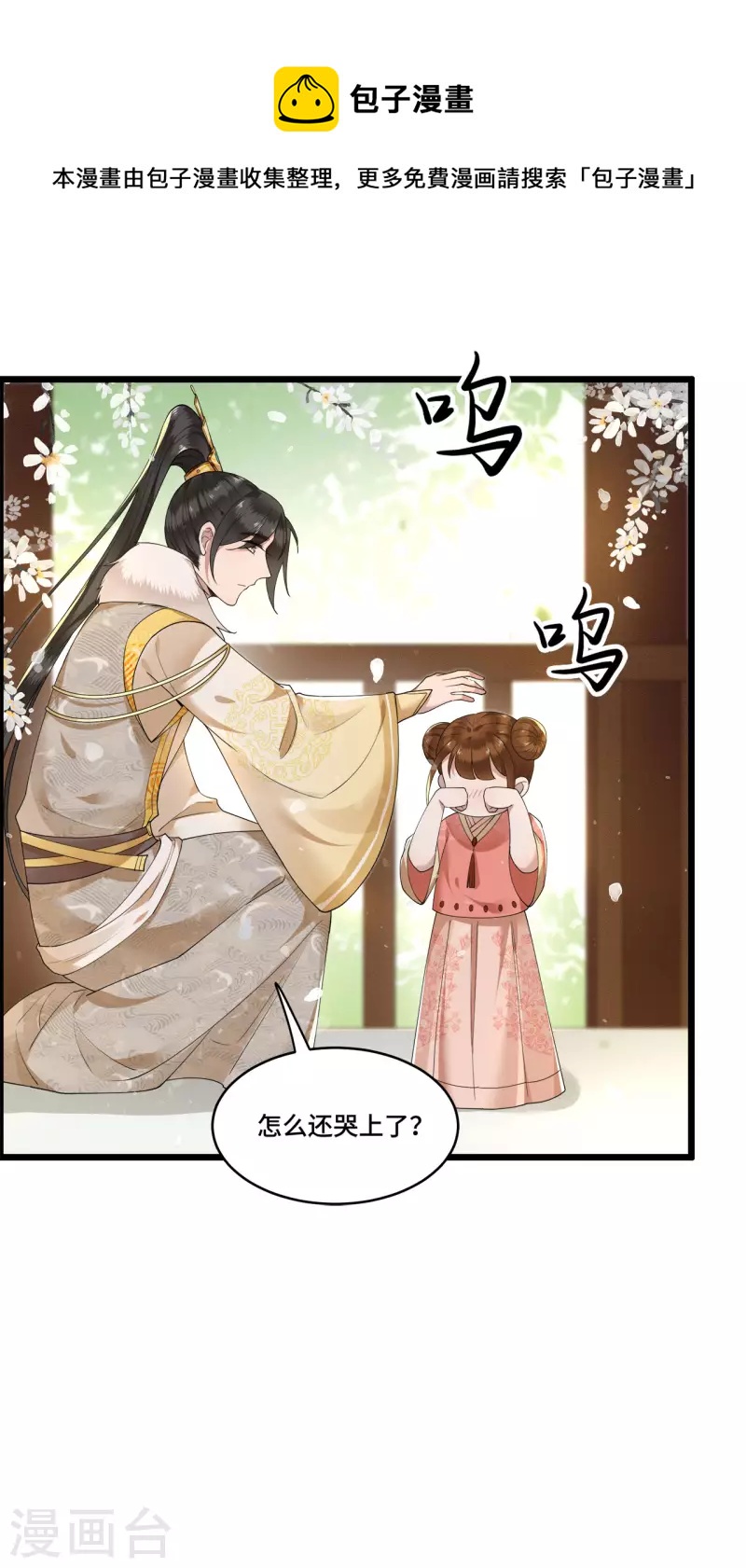 凤凰于飞韩漫全集-第83话 心有所属忘旧人无删减无遮挡章节图片 