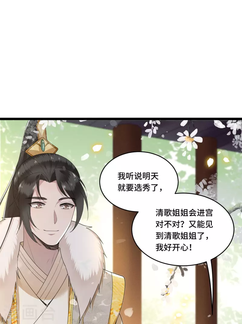 凤凰于飞韩漫全集-第83话 心有所属忘旧人无删减无遮挡章节图片 