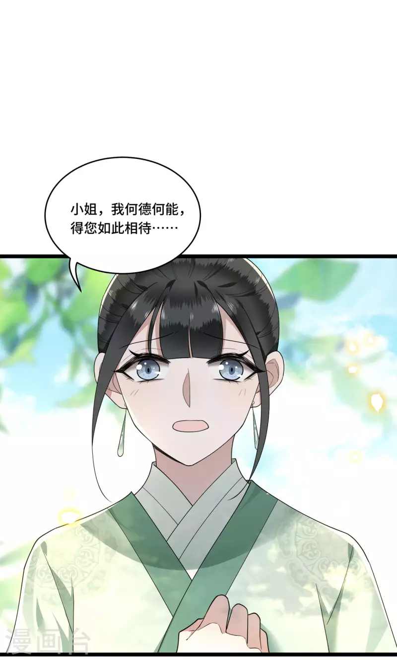 凤凰于飞韩漫全集-第83话 心有所属忘旧人无删减无遮挡章节图片 