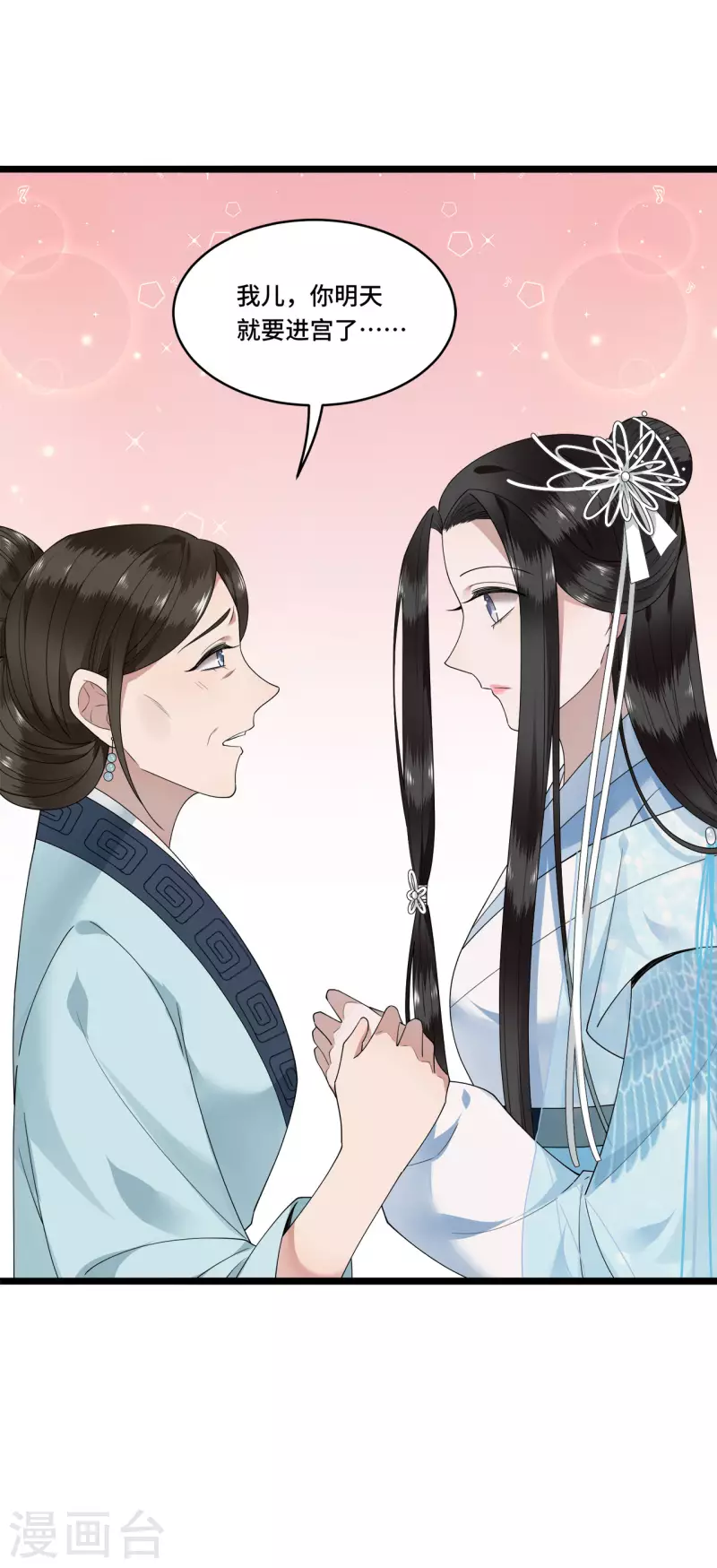 凤凰于飞韩漫全集-第83话 心有所属忘旧人无删减无遮挡章节图片 
