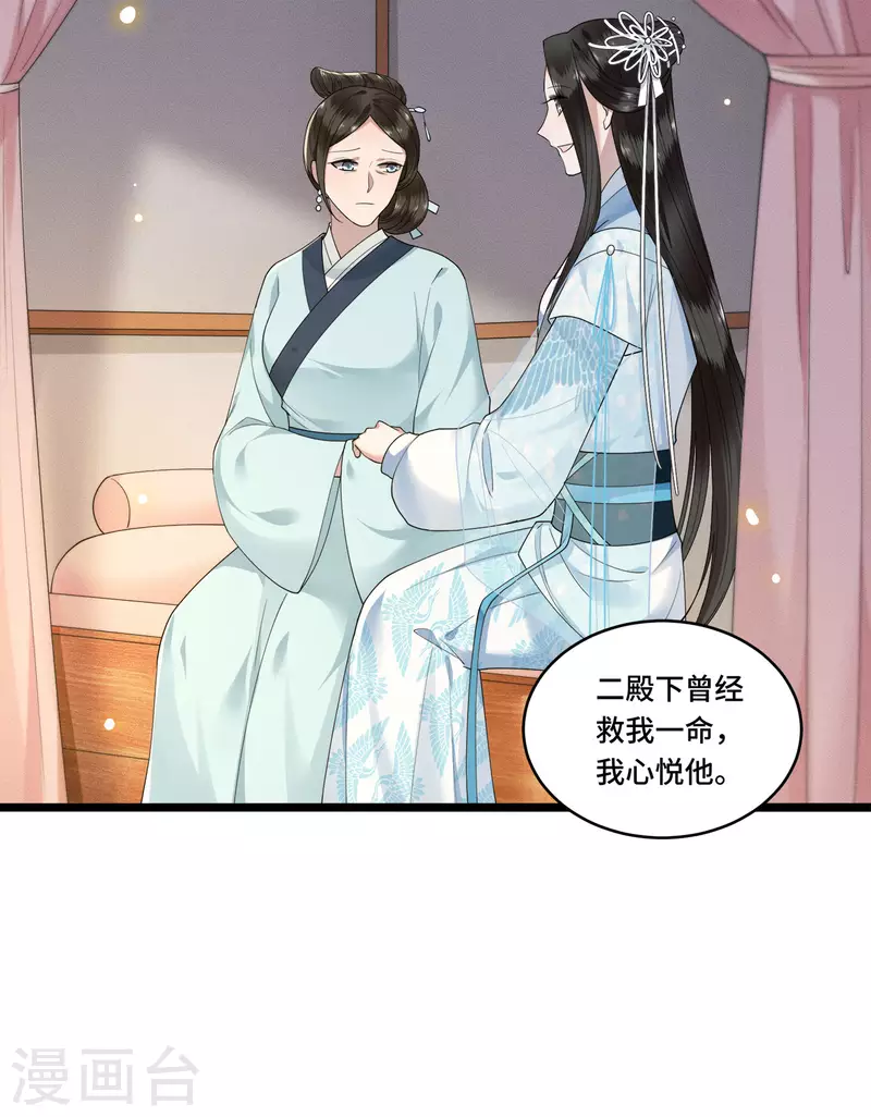 凤凰于飞韩漫全集-第83话 心有所属忘旧人无删减无遮挡章节图片 