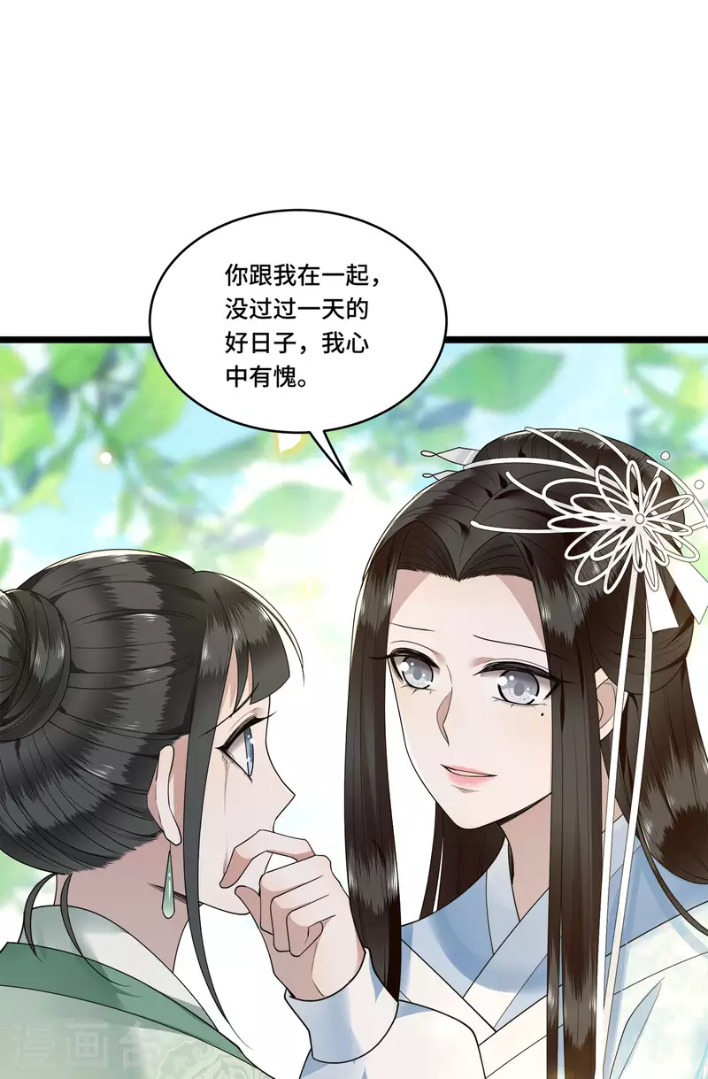 凤凰于飞韩漫全集-第83话 心有所属忘旧人无删减无遮挡章节图片 