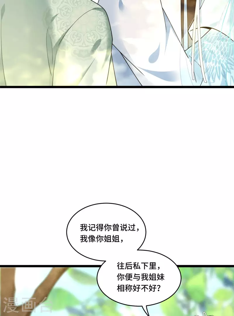 凤凰于飞韩漫全集-第83话 心有所属忘旧人无删减无遮挡章节图片 