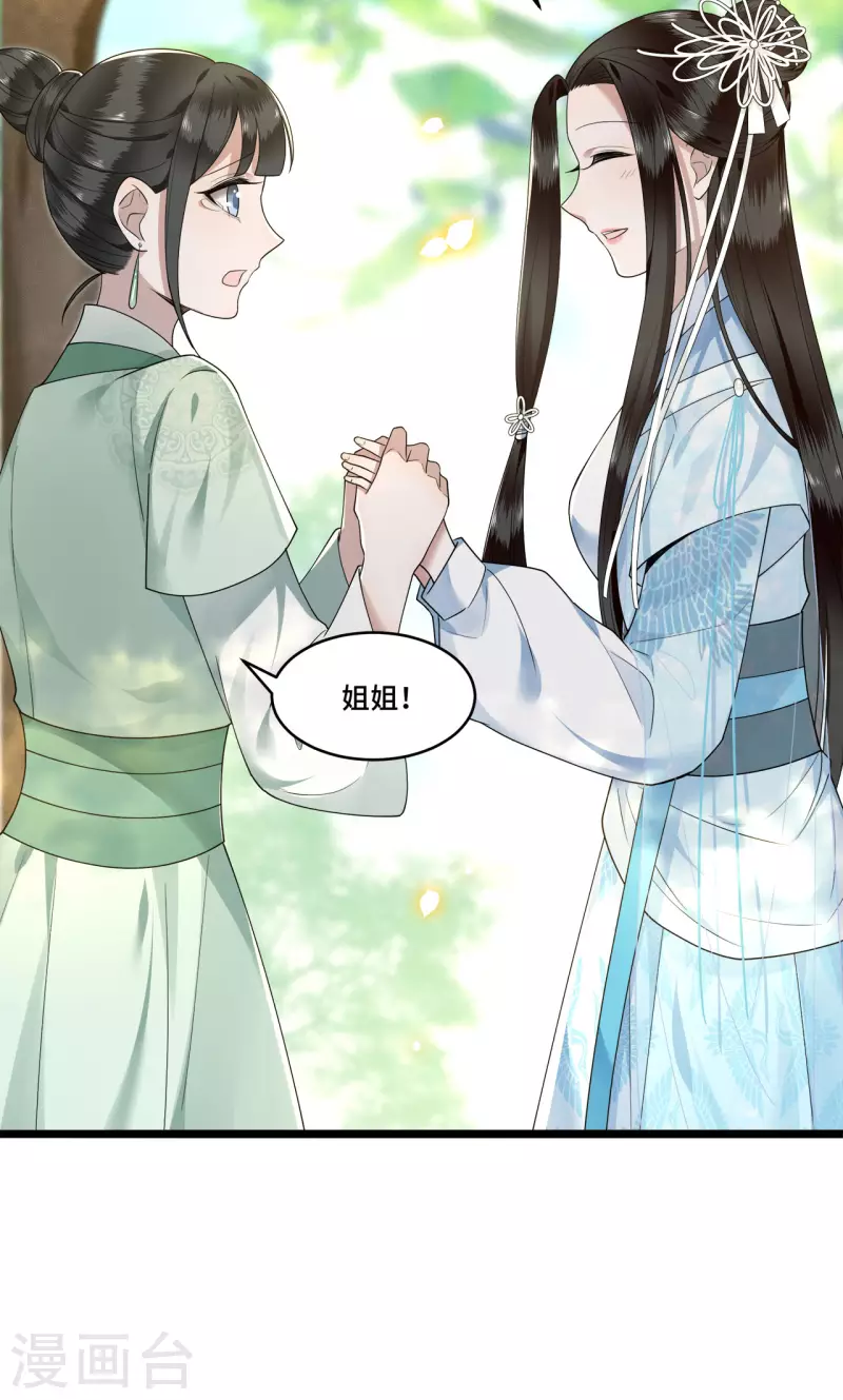 凤凰于飞韩漫全集-第83话 心有所属忘旧人无删减无遮挡章节图片 