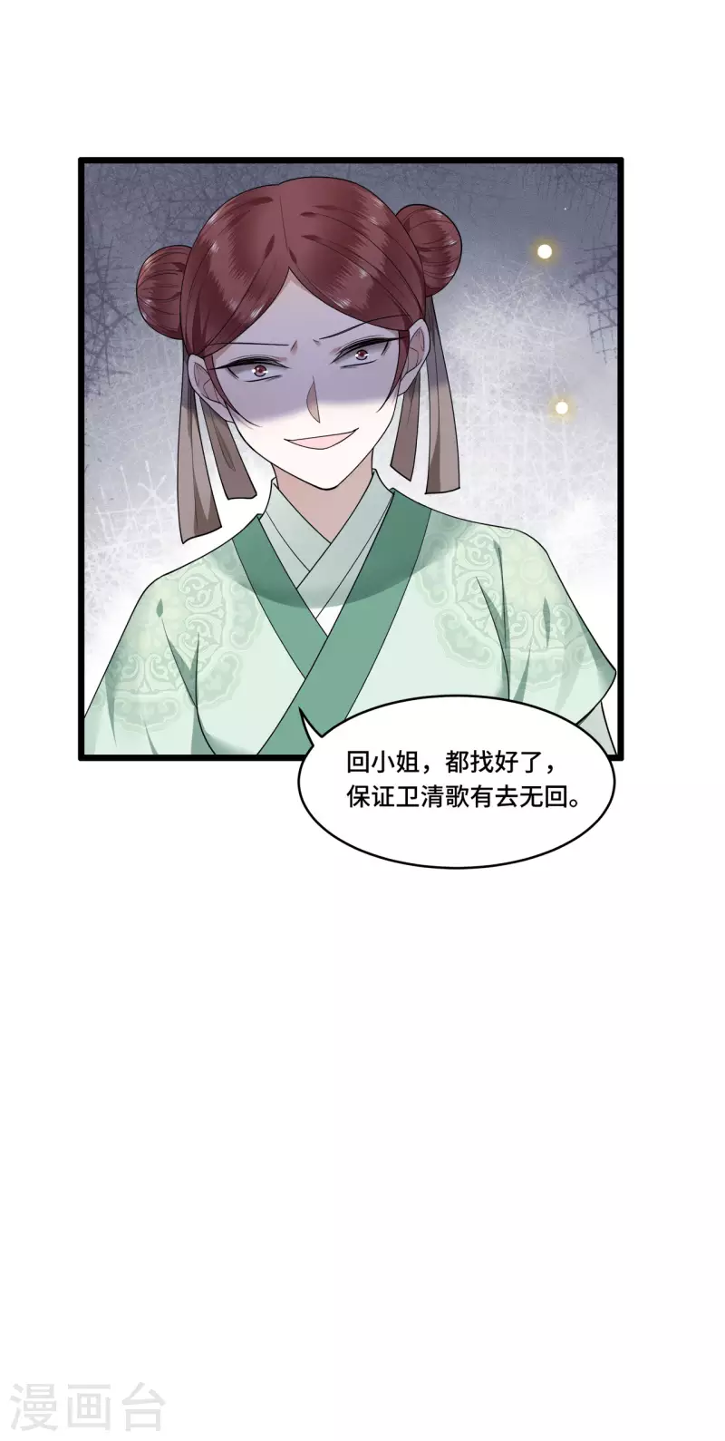 凤凰于飞韩漫全集-第83话 心有所属忘旧人无删减无遮挡章节图片 