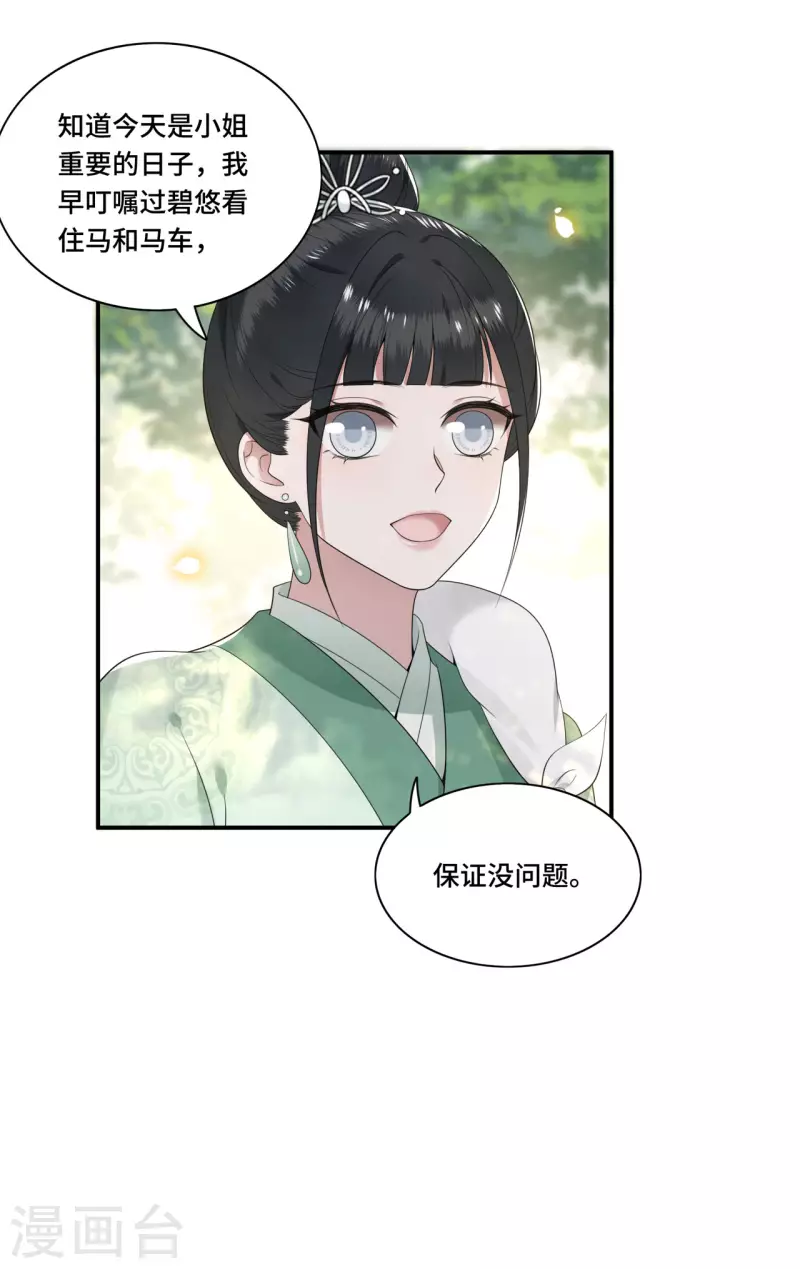 凤凰于飞韩漫全集-第84话 要置我于死地无删减无遮挡章节图片 