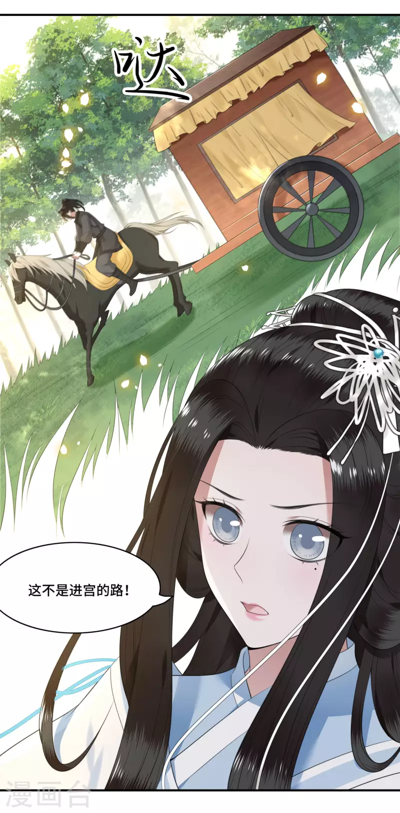 凤凰于飞韩漫全集-第84话 要置我于死地无删减无遮挡章节图片 