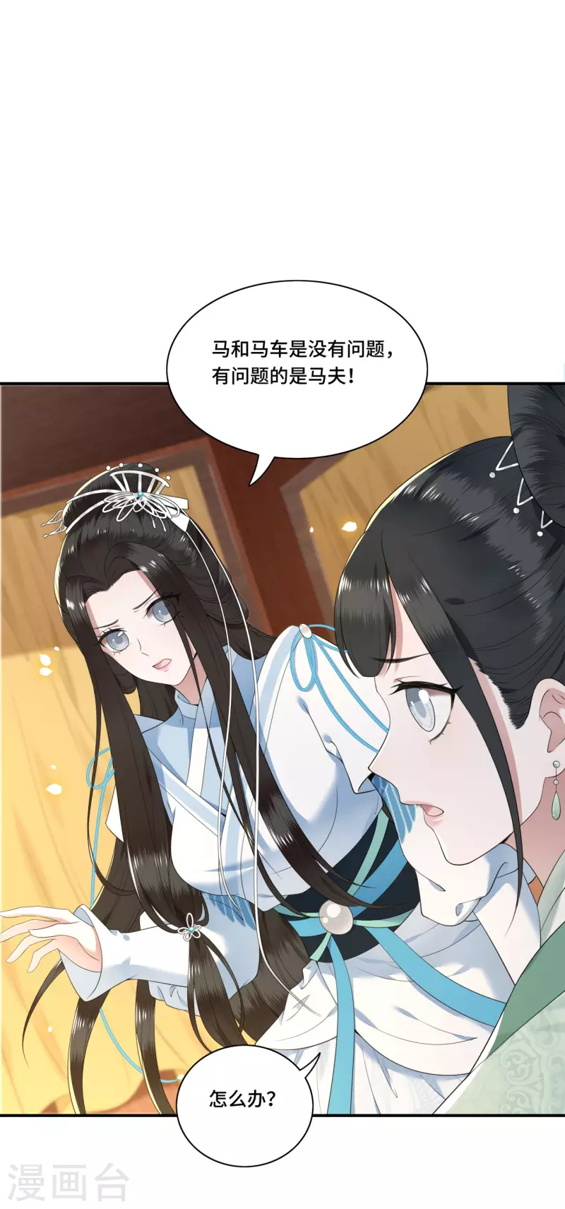 凤凰于飞韩漫全集-第84话 要置我于死地无删减无遮挡章节图片 