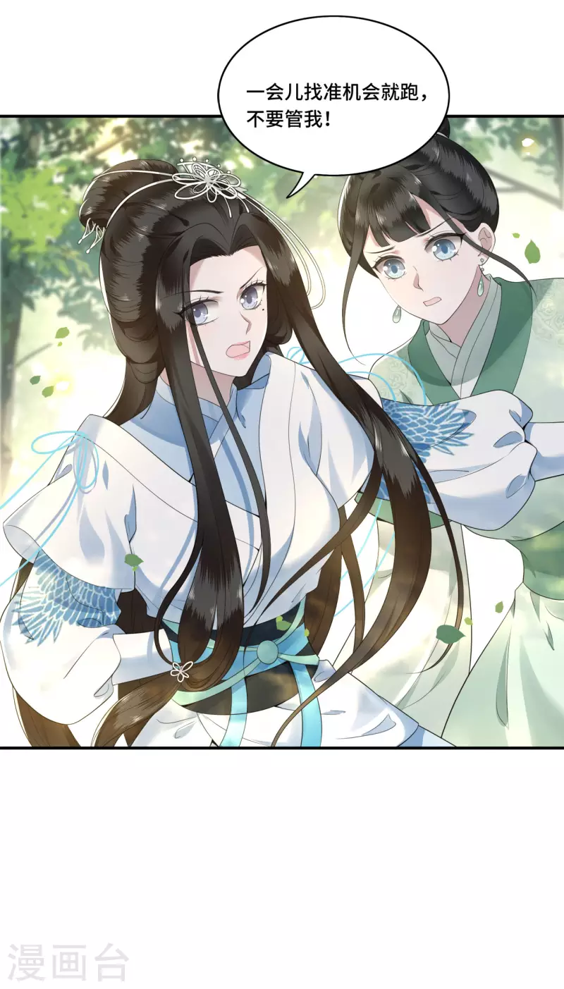 凤凰于飞韩漫全集-第84话 要置我于死地无删减无遮挡章节图片 