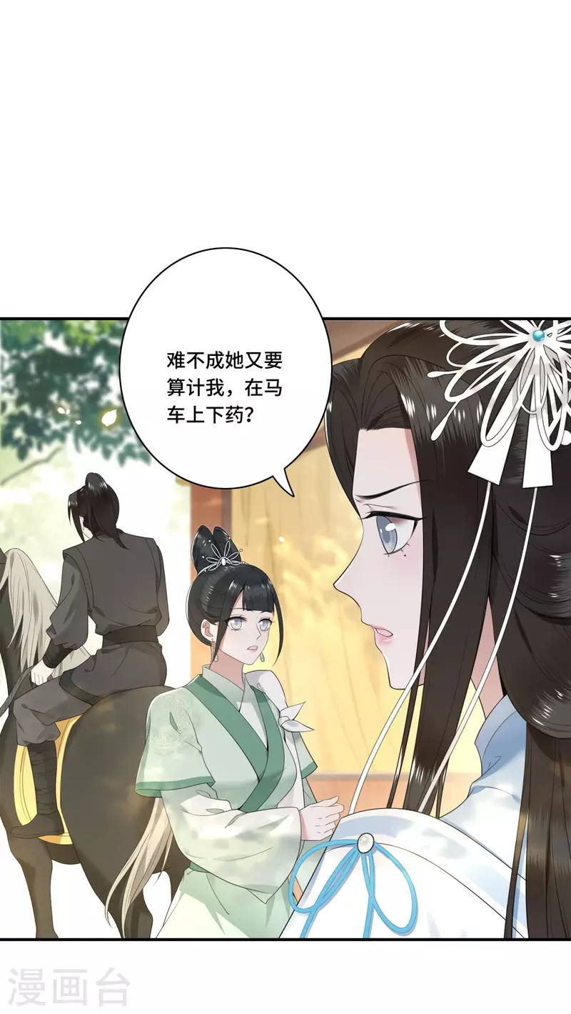 凤凰于飞韩漫全集-第84话 要置我于死地无删减无遮挡章节图片 