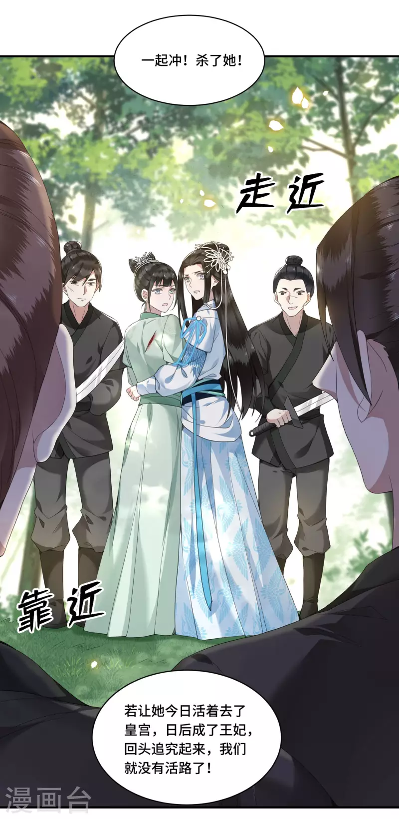 凤凰于飞韩漫全集-第85话 你早就知道了吧无删减无遮挡章节图片 