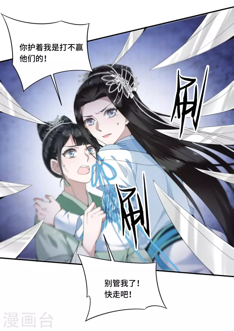 凤凰于飞韩漫全集-第85话 你早就知道了吧无删减无遮挡章节图片 