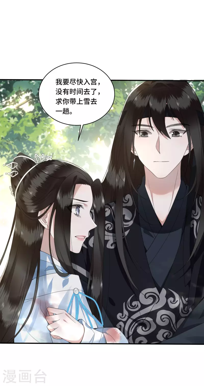 凤凰于飞韩漫全集-第85话 你早就知道了吧无删减无遮挡章节图片 