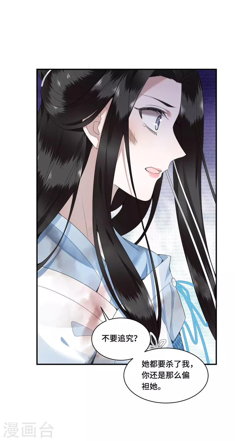 凤凰于飞韩漫全集-第85话 你早就知道了吧无删减无遮挡章节图片 