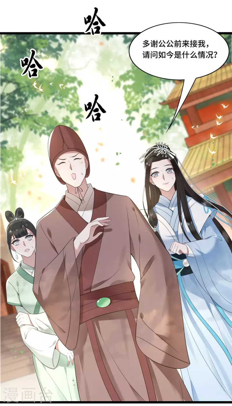 凤凰于飞韩漫全集-第86话 选秀路途多波折无删减无遮挡章节图片 