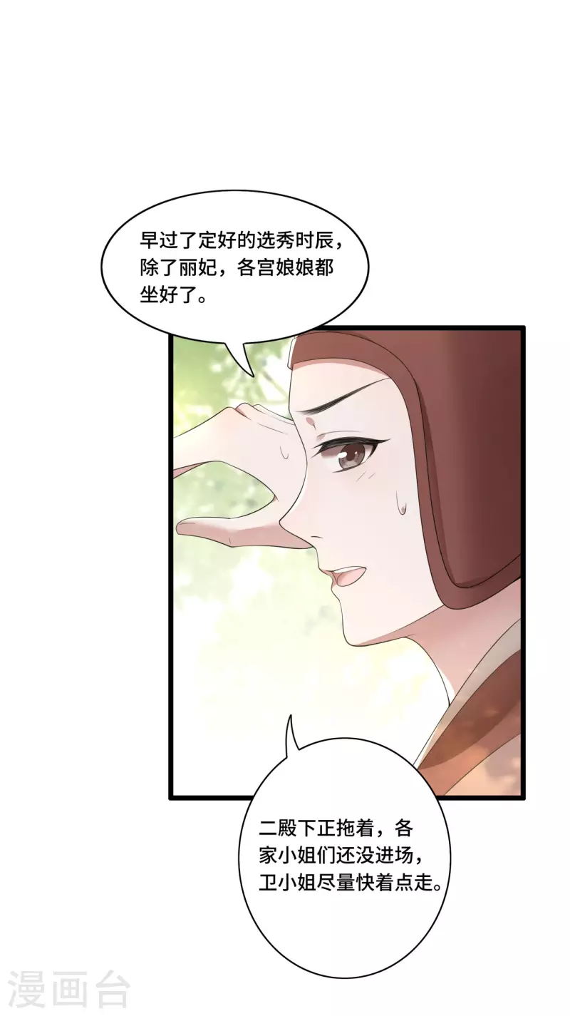 凤凰于飞韩漫全集-第86话 选秀路途多波折无删减无遮挡章节图片 