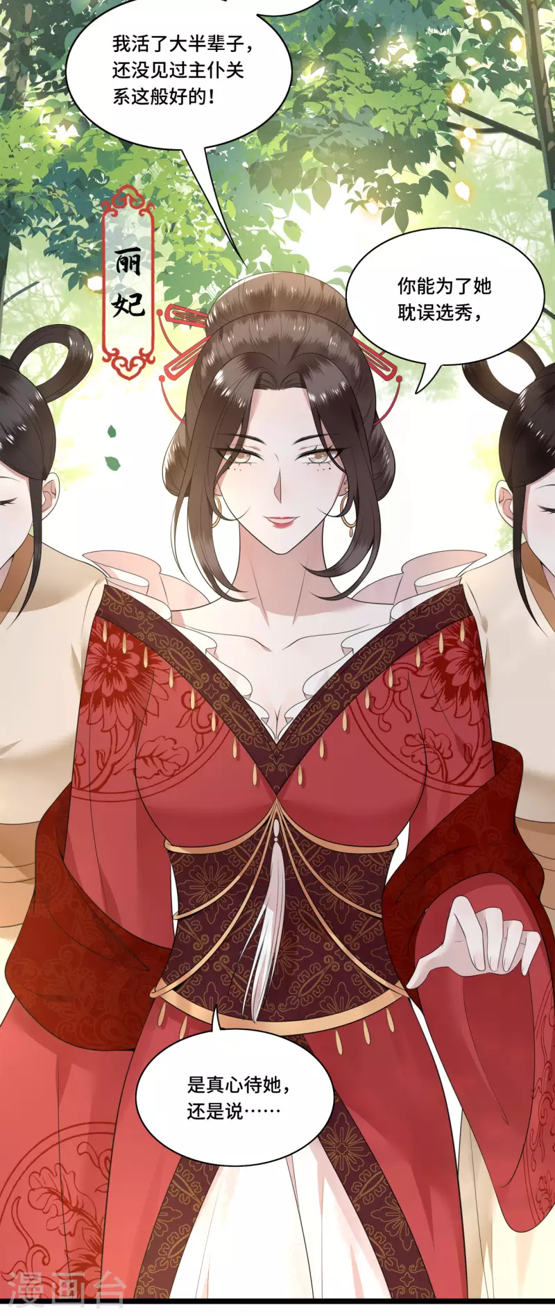 凤凰于飞韩漫全集-第86话 选秀路途多波折无删减无遮挡章节图片 
