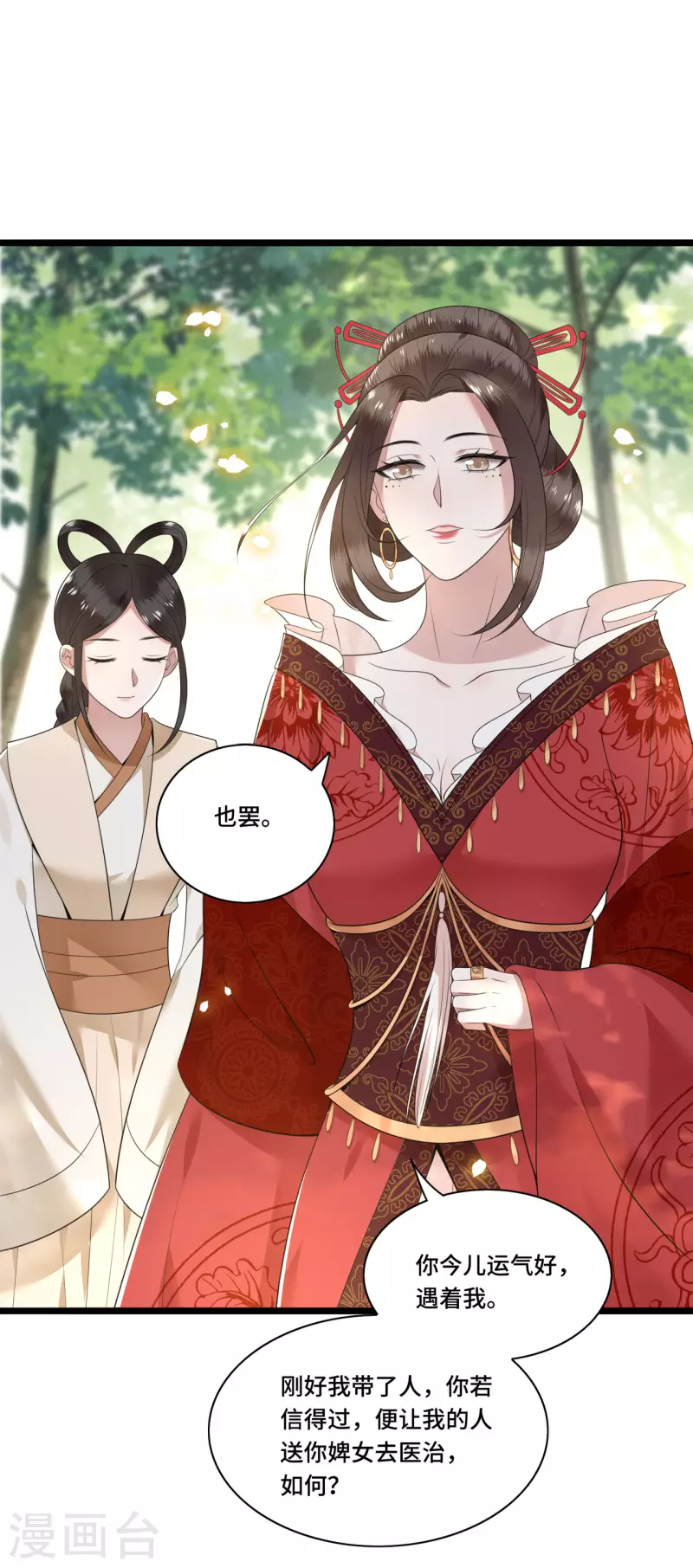 凤凰于飞韩漫全集-第86话 选秀路途多波折无删减无遮挡章节图片 