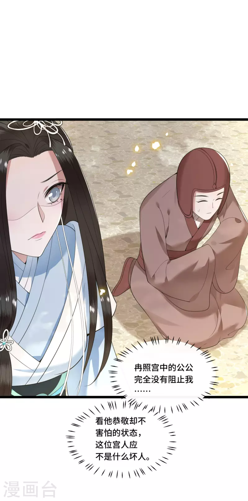 凤凰于飞韩漫全集-第86话 选秀路途多波折无删减无遮挡章节图片 