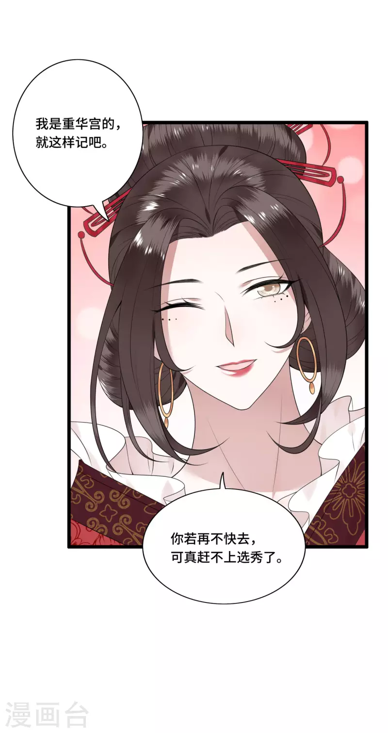 凤凰于飞韩漫全集-第86话 选秀路途多波折无删减无遮挡章节图片 