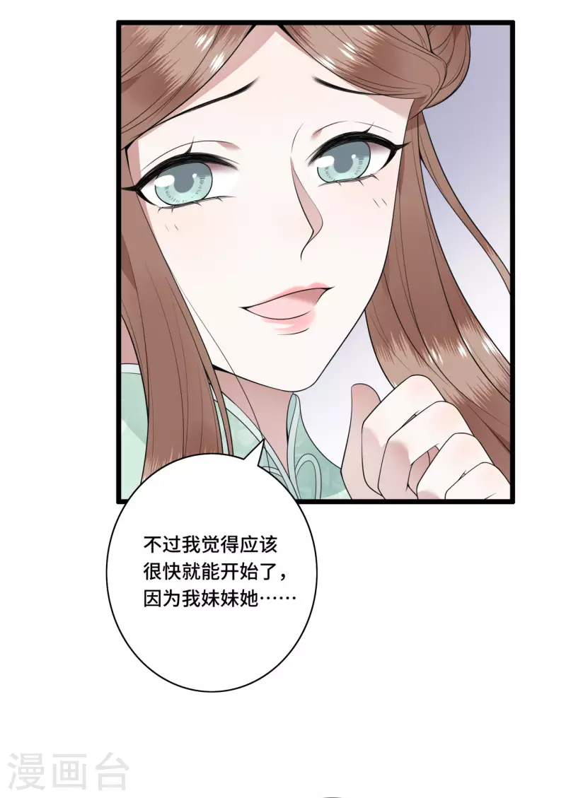 凤凰于飞韩漫全集-第86话 选秀路途多波折无删减无遮挡章节图片 