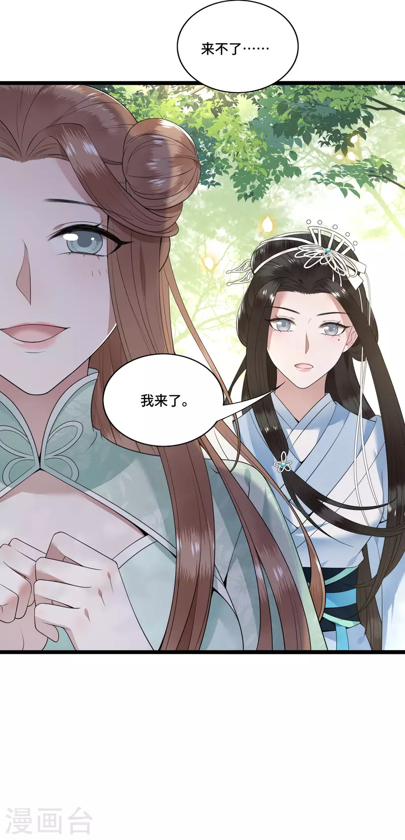 凤凰于飞韩漫全集-第86话 选秀路途多波折无删减无遮挡章节图片 
