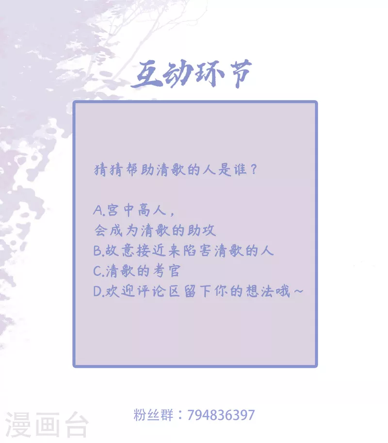 凤凰于飞韩漫全集-第86话 选秀路途多波折无删减无遮挡章节图片 