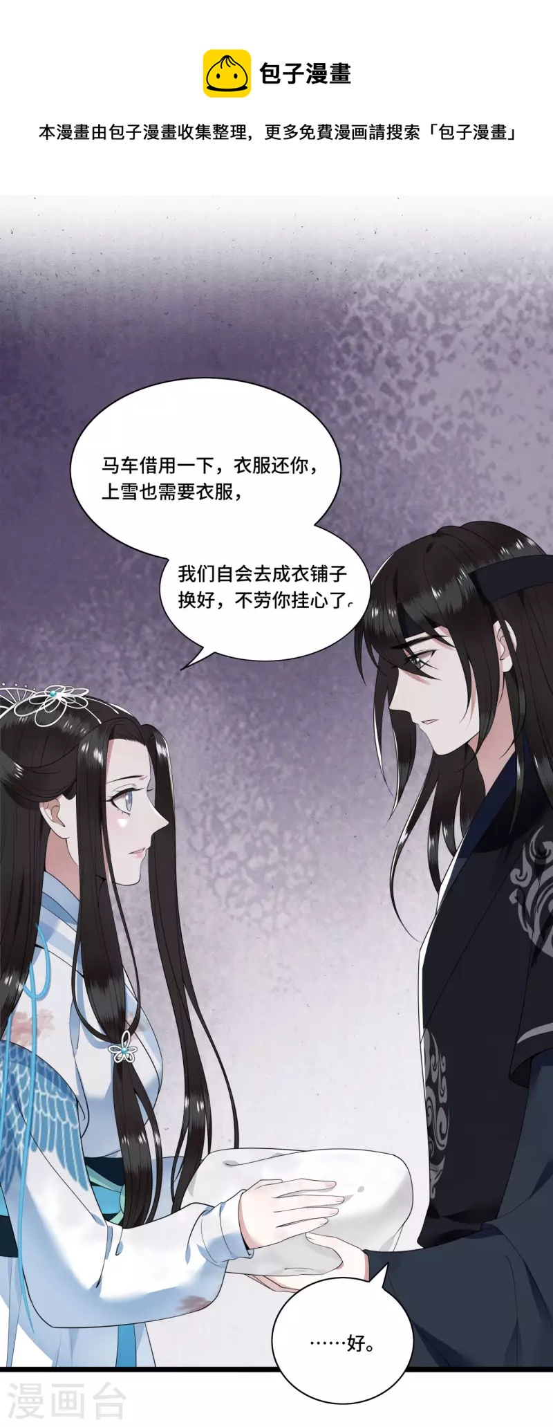 凤凰于飞韩漫全集-第86话 选秀路途多波折无删减无遮挡章节图片 